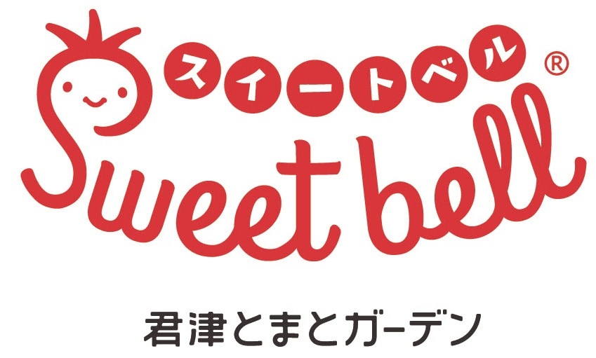 スイートベル|君津とまとガーデン